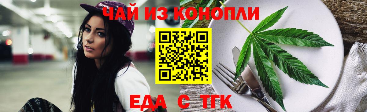 Еда ТГК марихуана Каменск-Уральский