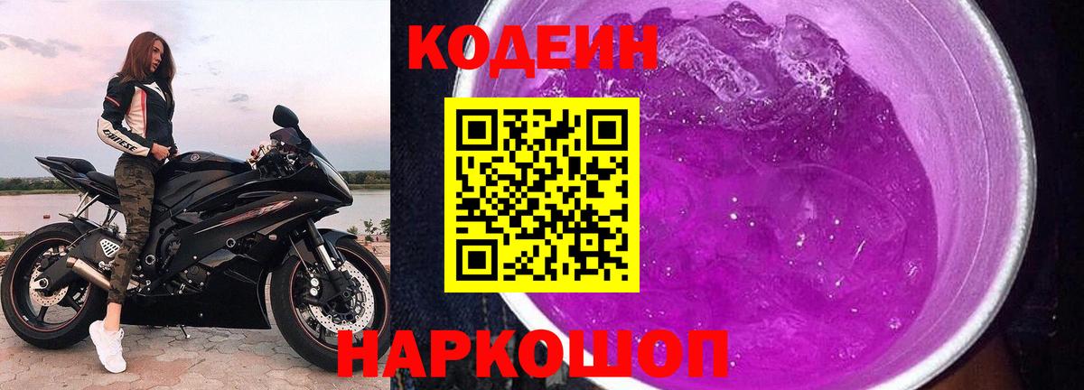 Кодеиновый сироп Lean напиток Lean (лин) Каменск-Уральский