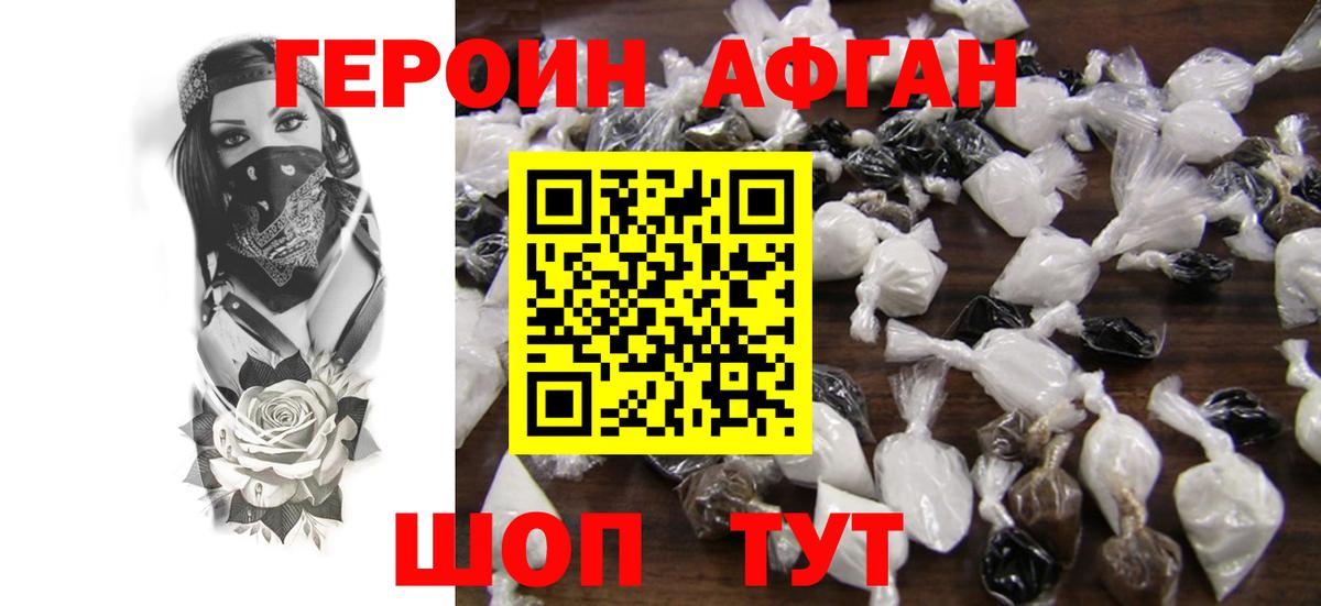 Героин  Героин Афган  Вход с VPN  Каменск-Уральский 