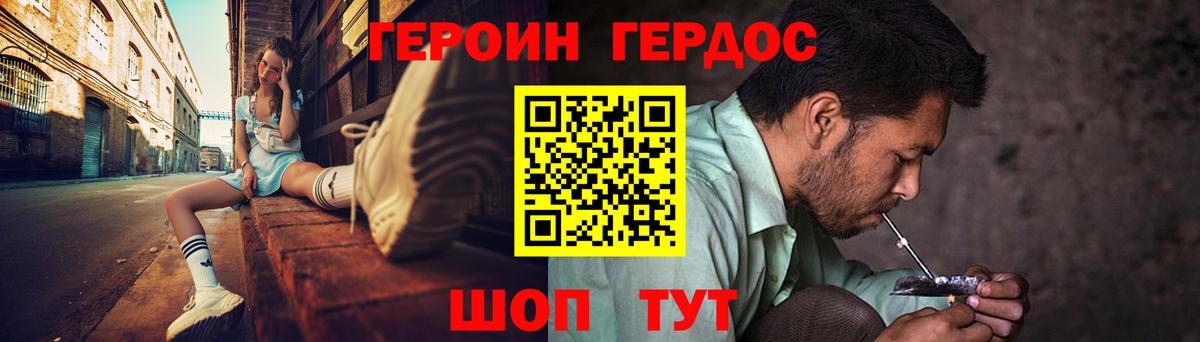 Героин хмурый Каменск-Уральский
