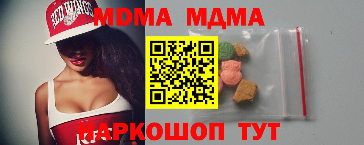 МДМА кристаллы  Вход с VPN  МДМА Molly  МДМА  Каменск-Уральский 