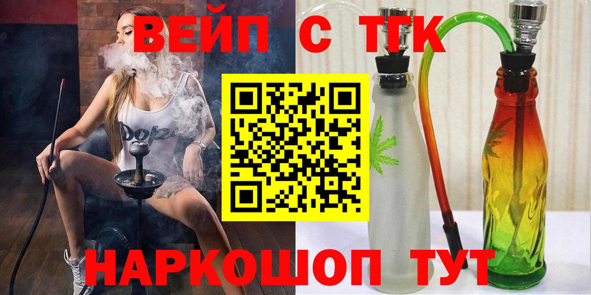 Каменск-Уральский  ТГК вейп  Вход с VPN 